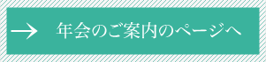 セミナー参加申し込みへ