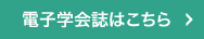 電子学会誌はこちら